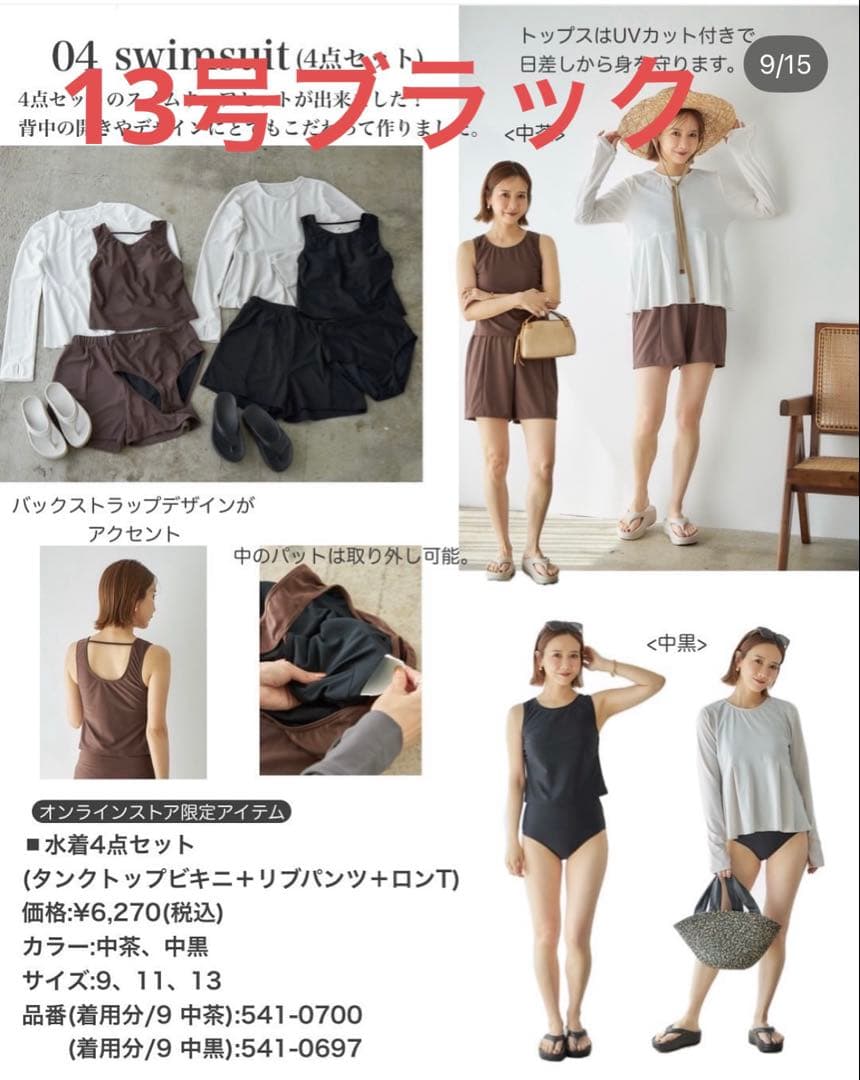 しまむら　mysa closet 水着4点セット　ブラック