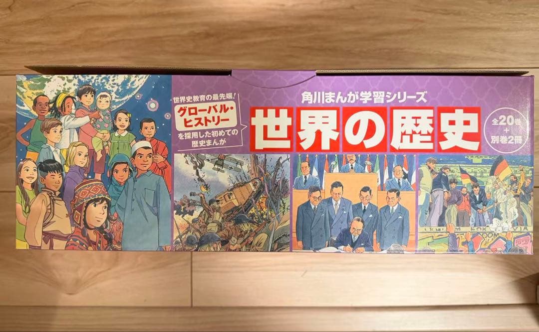 角川まんが学習シリーズ 世界の歴史 全20巻+別巻2冊