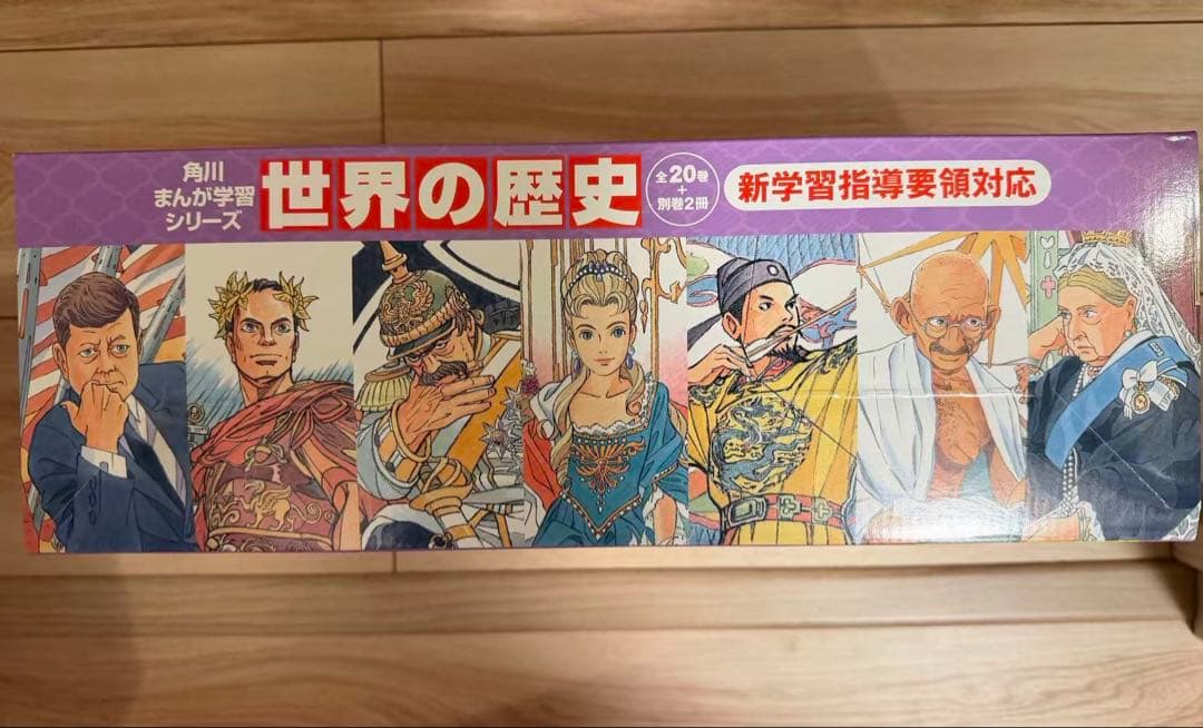 角川まんが学習シリーズ 世界の歴史 全20巻+別巻2冊