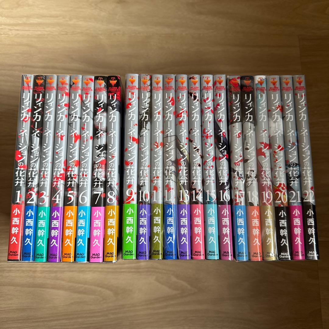 全巻帯付き リィンカーネーションの花弁 1-22巻