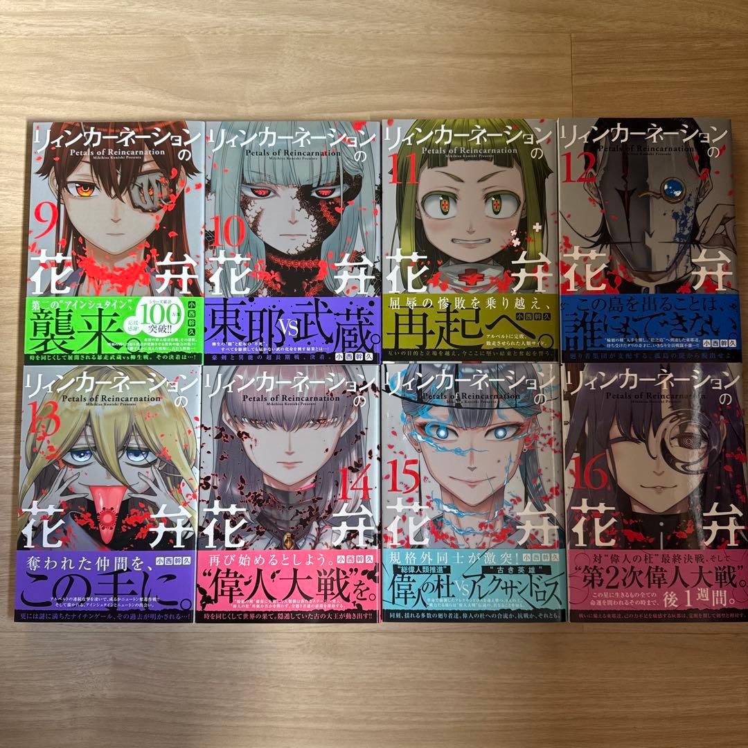 全巻帯付き リィンカーネーションの花弁 1-22巻