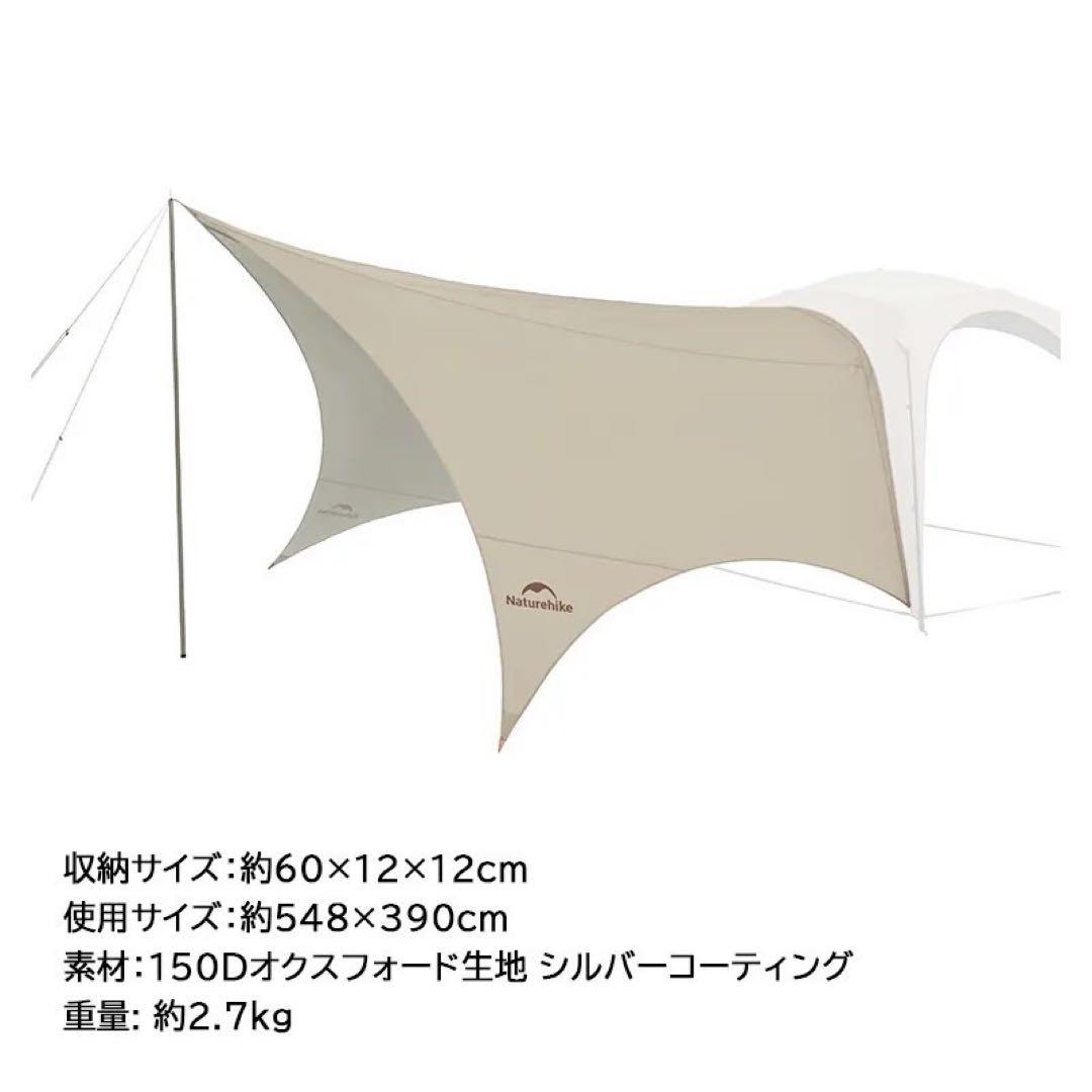 Naturehike ワンタッチタープテント 10㎡お得set