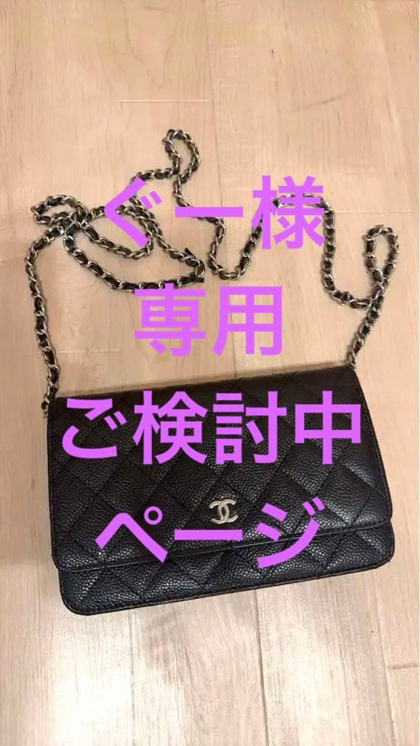 ぐ*ー様 CHANEL　マトラッセ　チェーンウォレット　キャビアスキン
