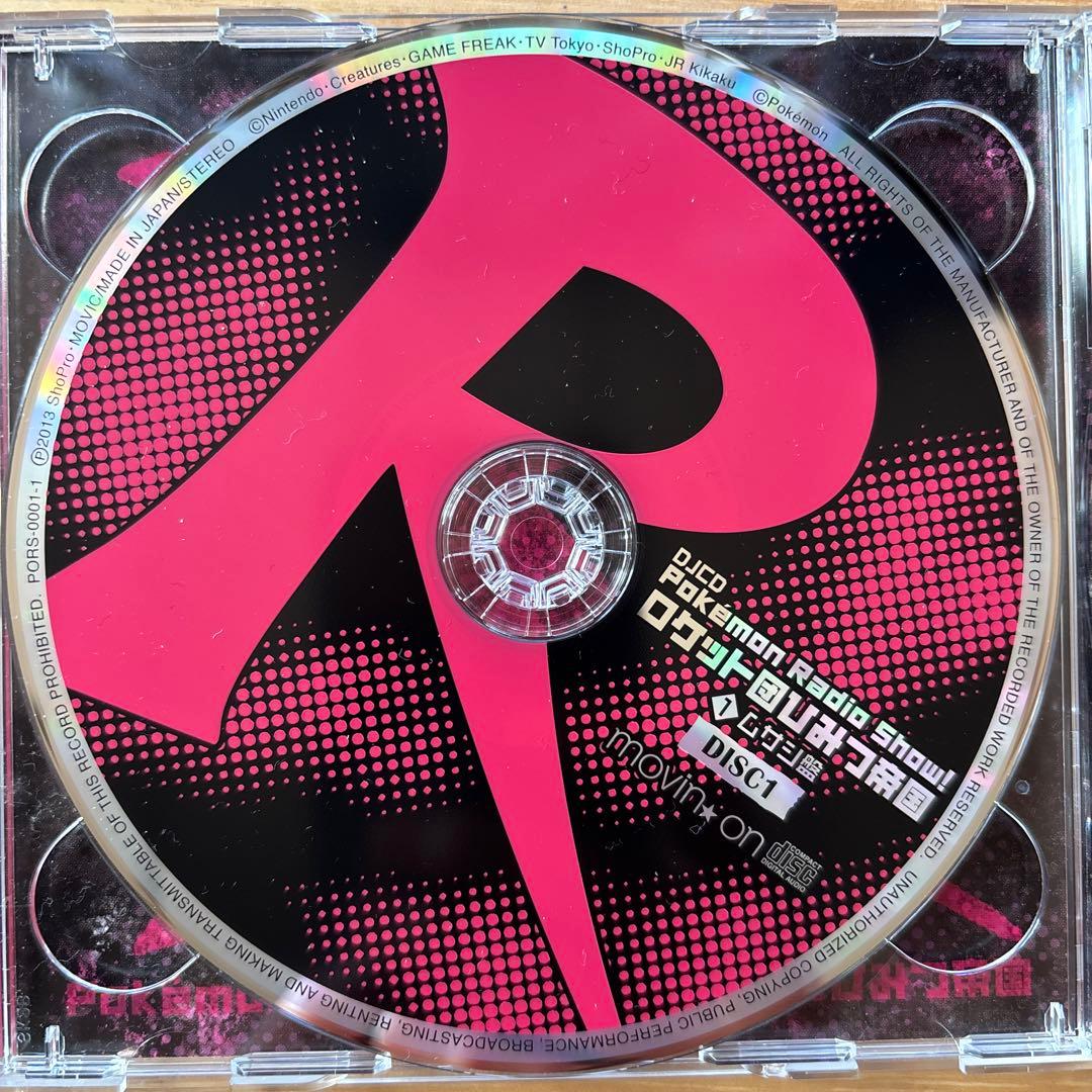 ロケット団ひみつ帝国①②CD お値下げしました