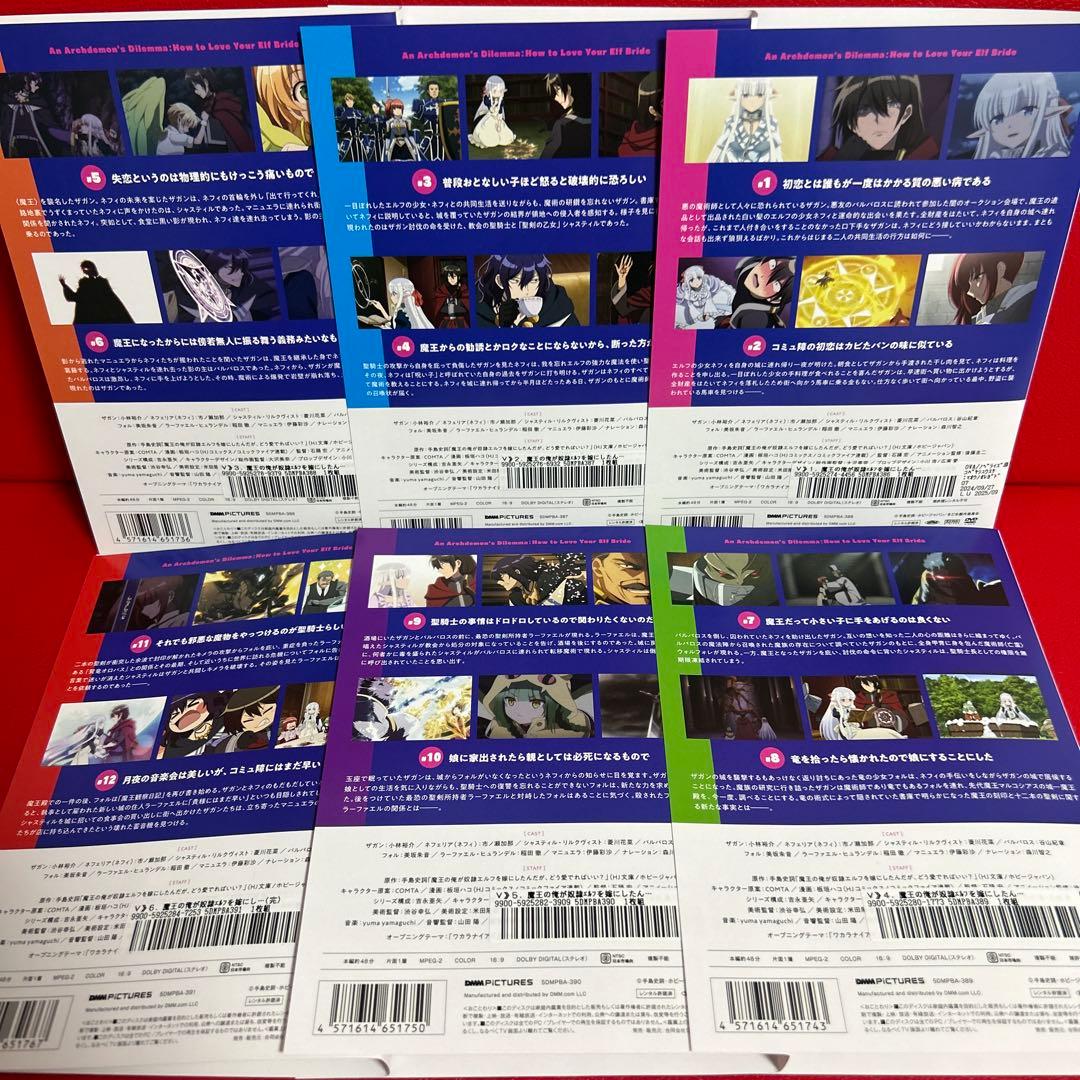 魔王の俺が奴隷エルフを嫁にしたんだが　DVD　全巻セット　1巻〜6巻　全6巻