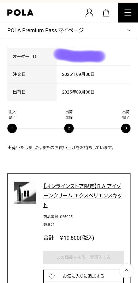 煌梨【新品・未開封】ポーラ B.A アイゾーンクリームN 26g