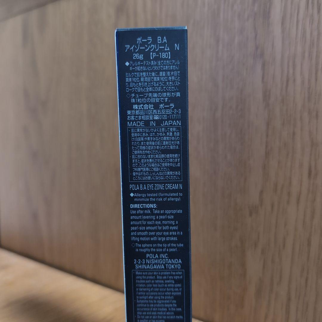 煌梨【新品・未開封】ポーラ B.A アイゾーンクリームN 26g