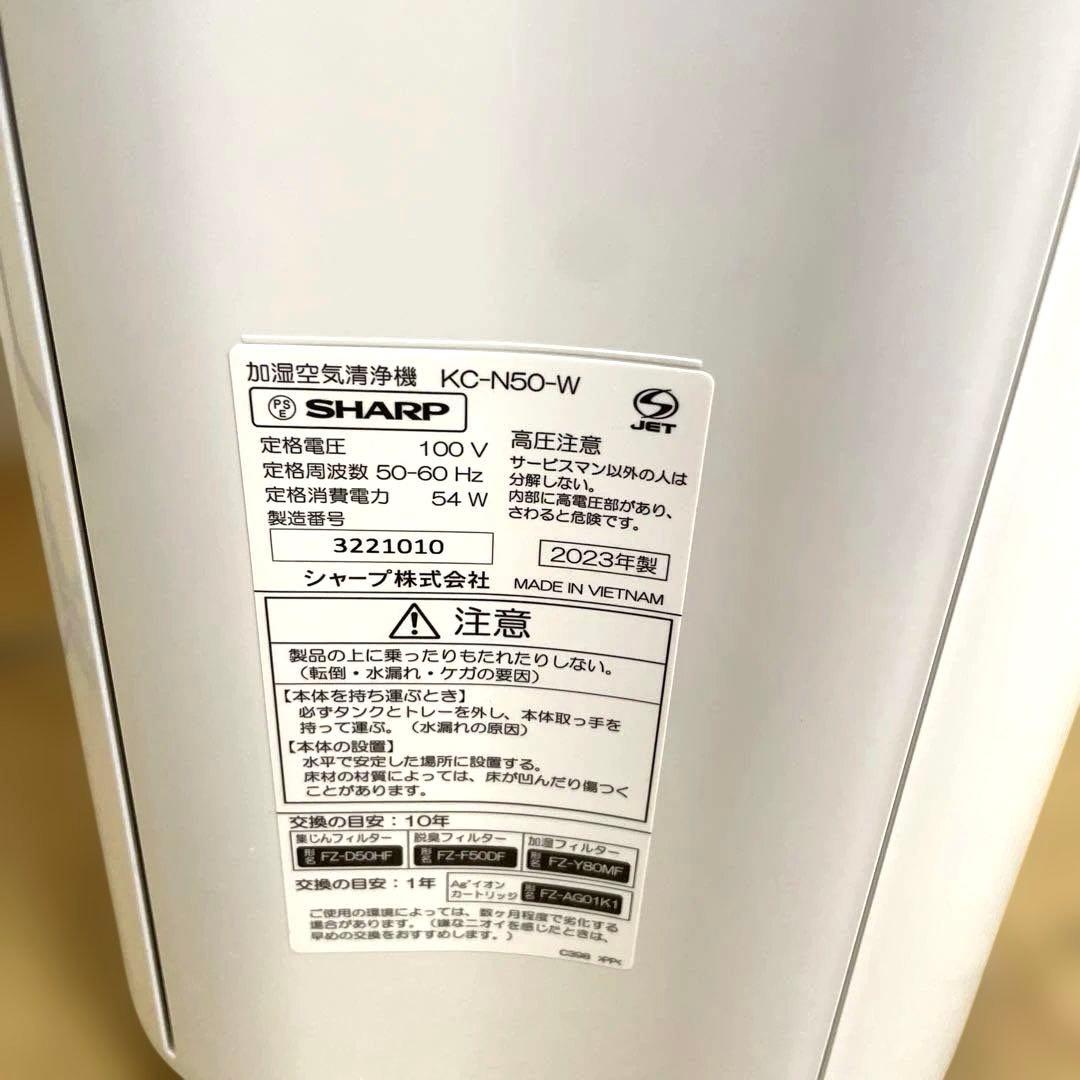 【美品】SHARP 加湿空気清浄機 KC-N50-W