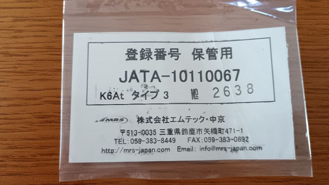 ジムニーJB23用 MRS リアマフラー　TYPE-3　1～10型