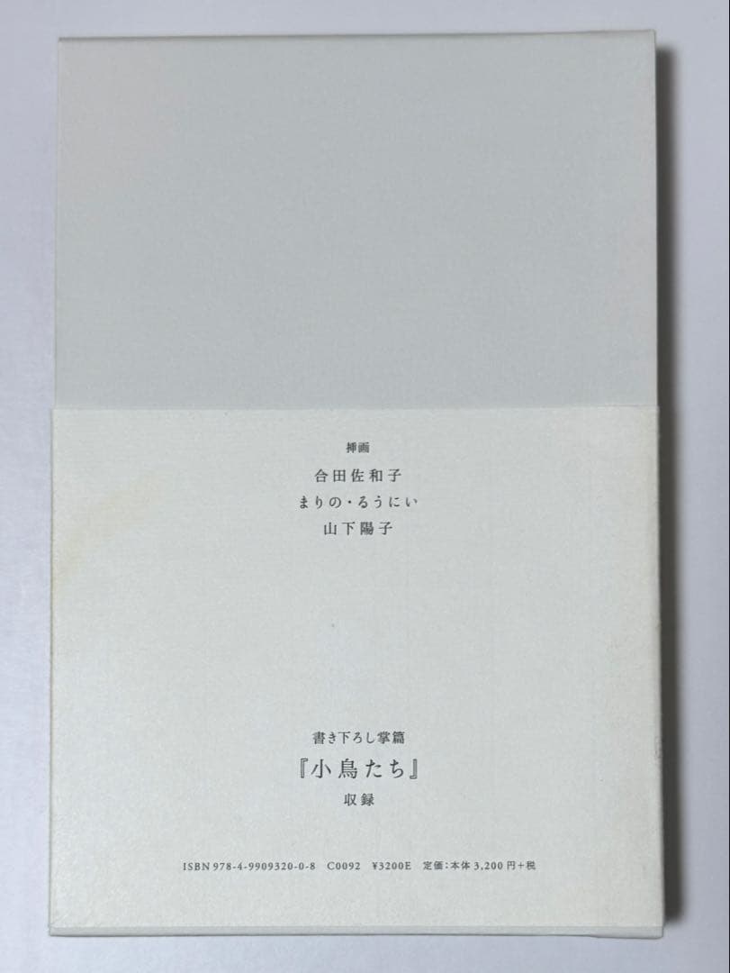 山尾悠子『角砂糖の日』新装版