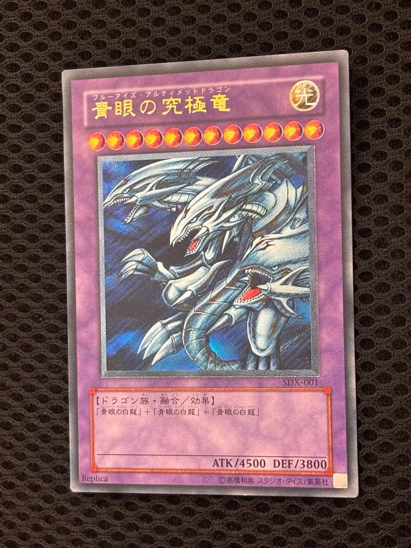 さ*ん様 極美品　青眼の究極竜　レリーフ　アルティメット　遊戯王