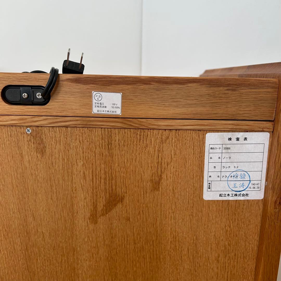 起立木工　廃盤　ノーラ　レンジ台　キッチンカウンター　ナラ材　コンセント付PSE