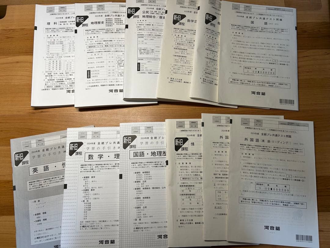 大学入試関係の模試（河合塾、ベネッセ、東進など）