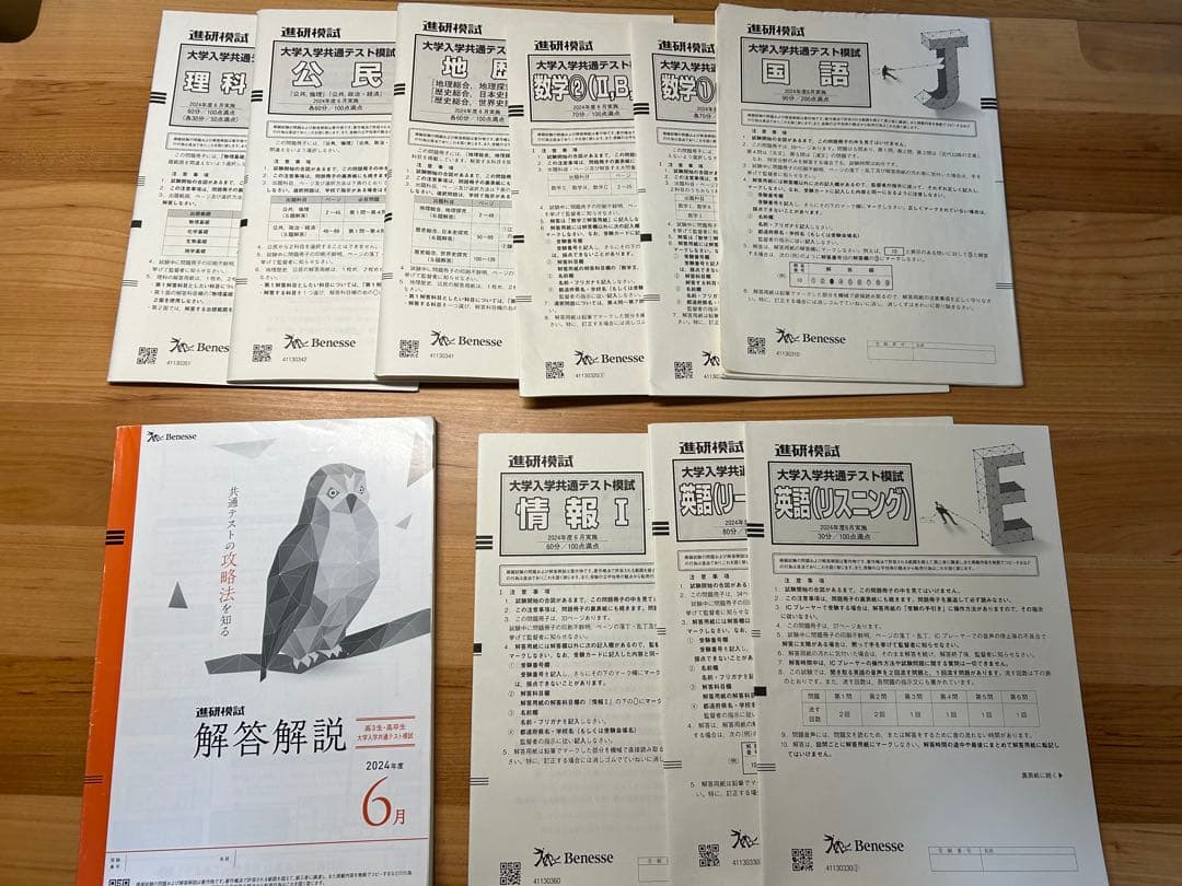 大学入試関係の模試（河合塾、ベネッセ、東進など）