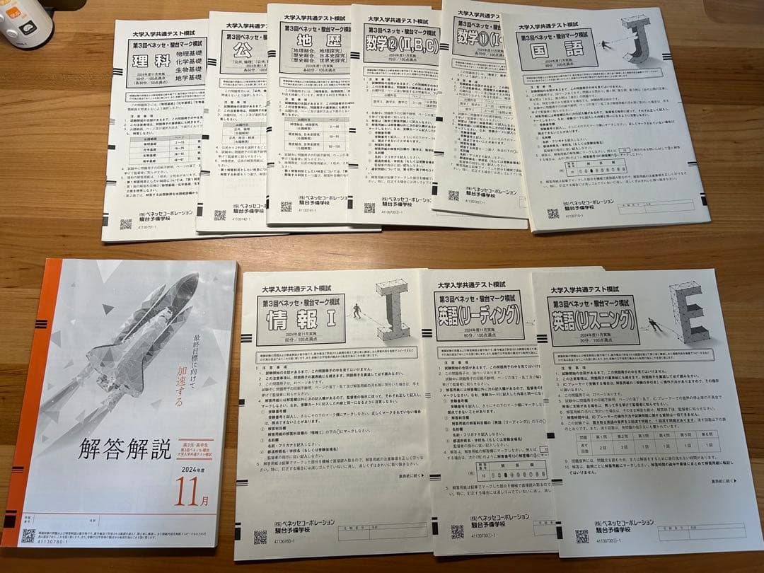 大学入試関係の模試（河合塾、ベネッセ、東進など）