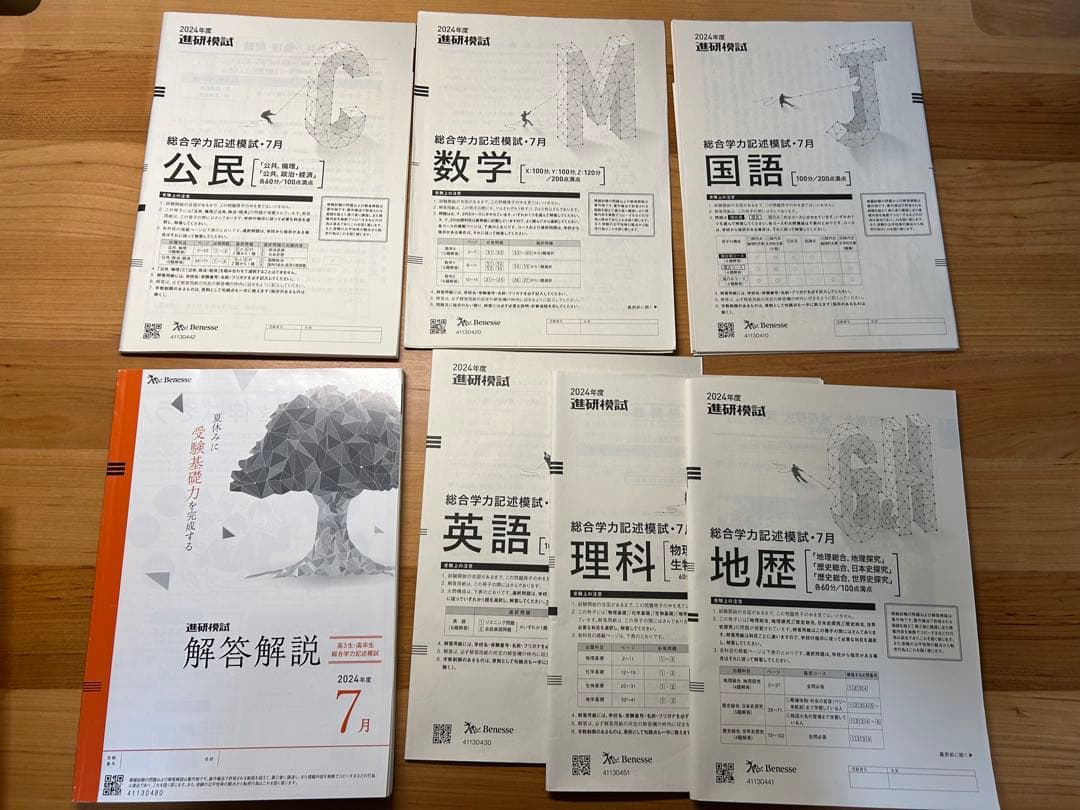 大学入試関係の模試（河合塾、ベネッセ、東進など）