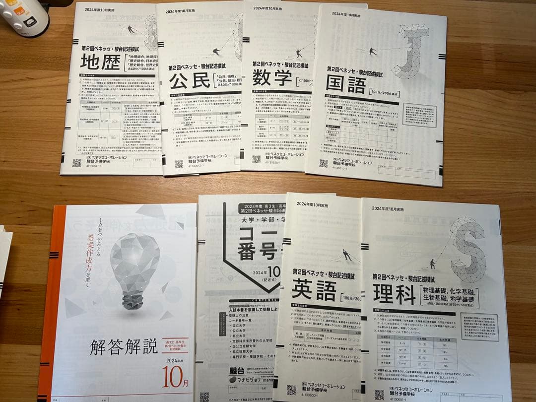 大学入試関係の模試（河合塾、ベネッセ、東進など）