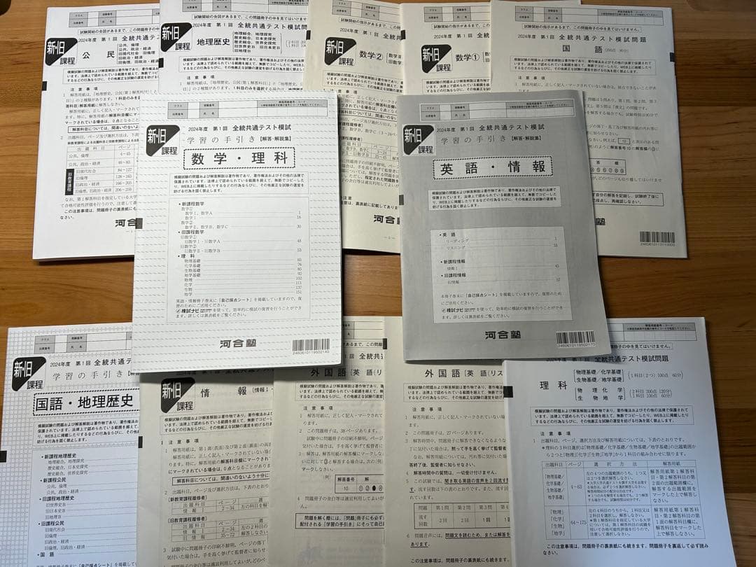 大学入試関係の模試（河合塾、ベネッセ、東進など）