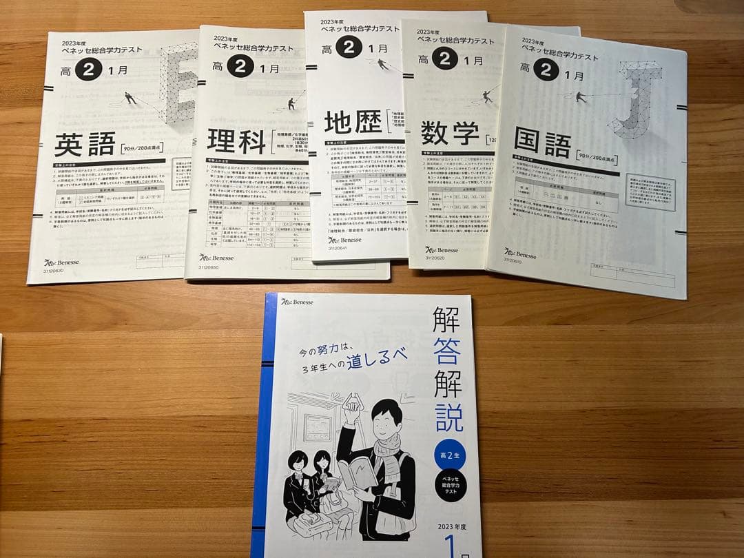 大学入試関係の模試（河合塾、ベネッセ、東進など）