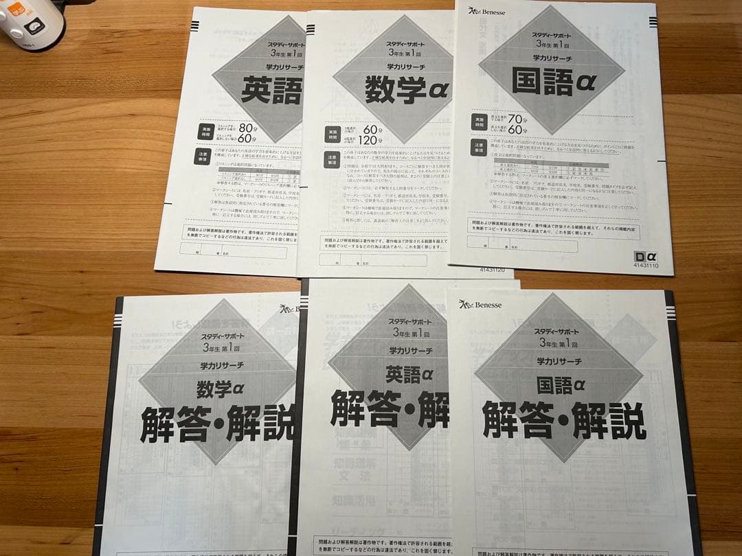 大学入試関係の模試（河合塾、ベネッセ、東進など）