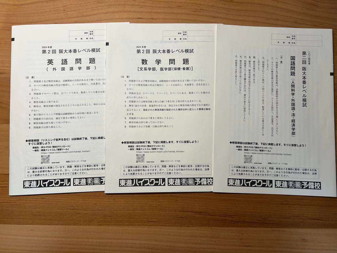 大学入試関係の模試（河合塾、ベネッセ、東進など）