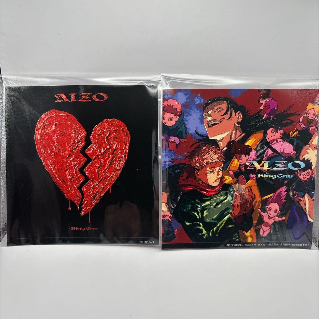 King Gnu AIZO 期間生産限定盤　通常盤セット ステッカー付き 未開封