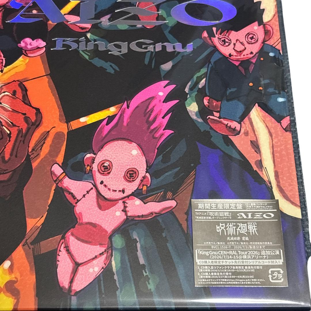 King Gnu AIZO 期間生産限定盤　通常盤セット ステッカー付き 未開封