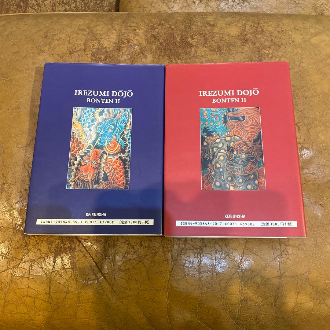 刺青道場　二代目梵天　上下巻セット