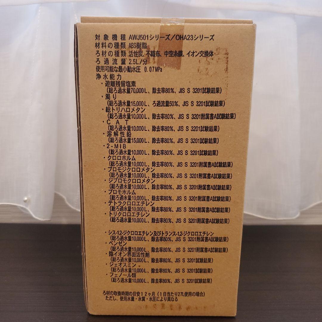 【新品未使用】TOCLAS JC501 浄水器カートリッジ