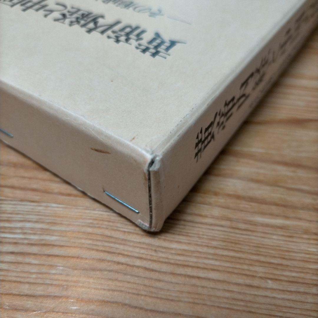 黄帝内経と中国古代医学