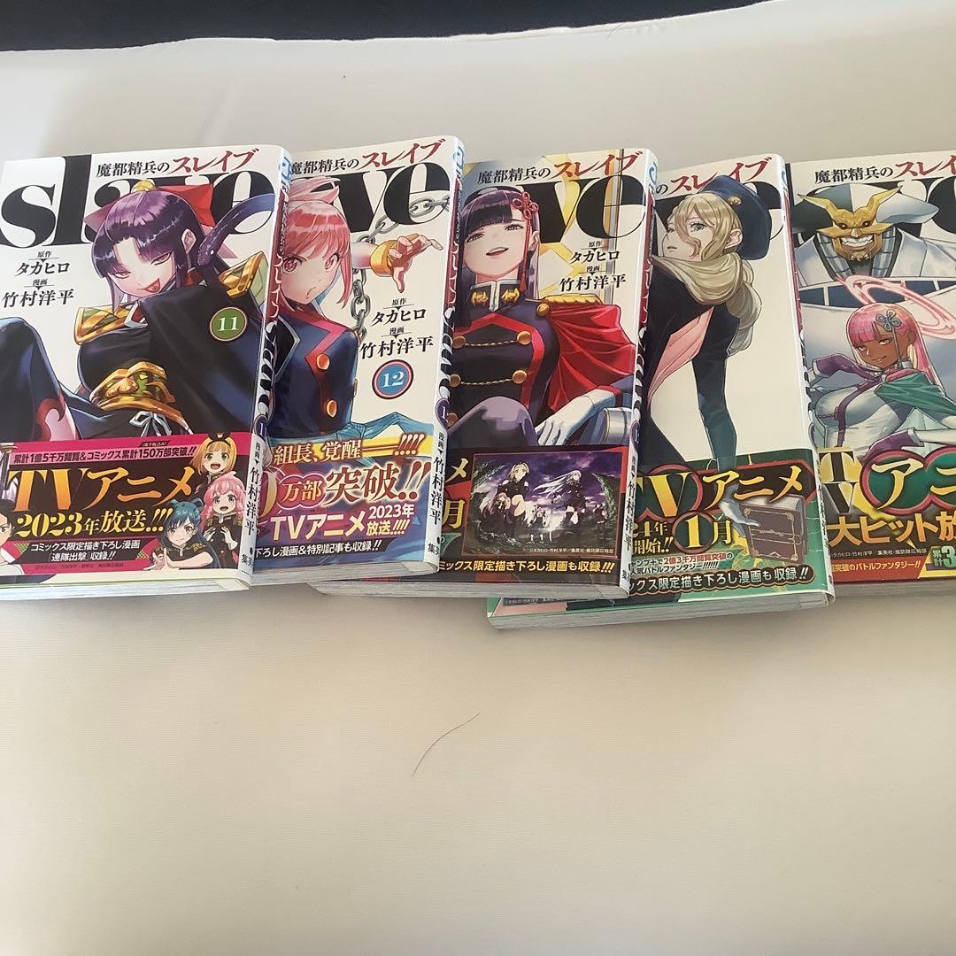 魔都精兵のスレイブ　全巻　初版　帯付き