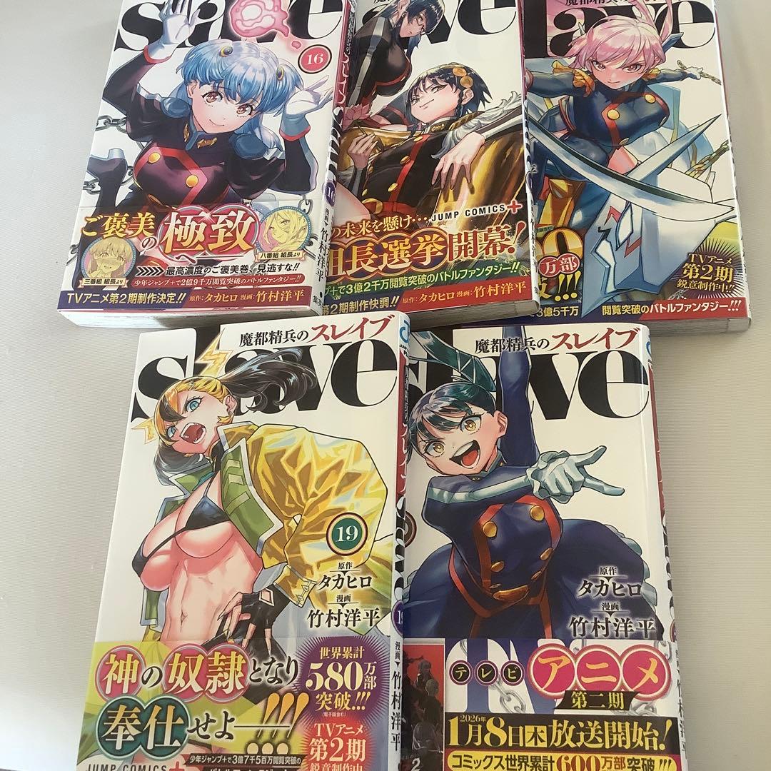 魔都精兵のスレイブ　全巻　初版　帯付き
