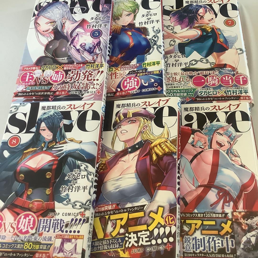 魔都精兵のスレイブ　全巻　初版　帯付き