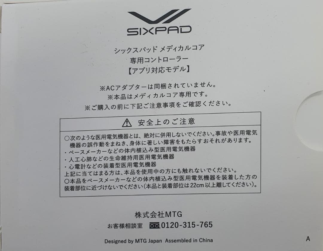 【新品】シックスパッド メディカルコア/SIXPAD Medical Core