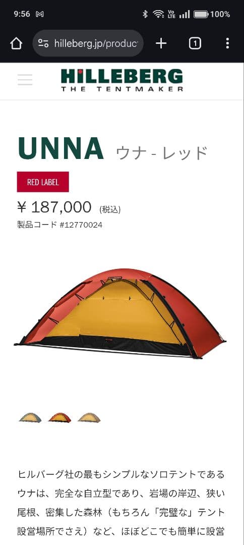 1*0様 Hilleberg ウナ(レッド) フットプリント付　ヒルバーグ　ウナ