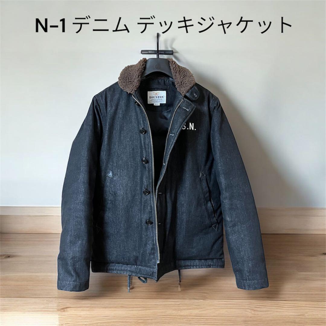 【美品】HOUSTON N-1 デニム デッキジャケット