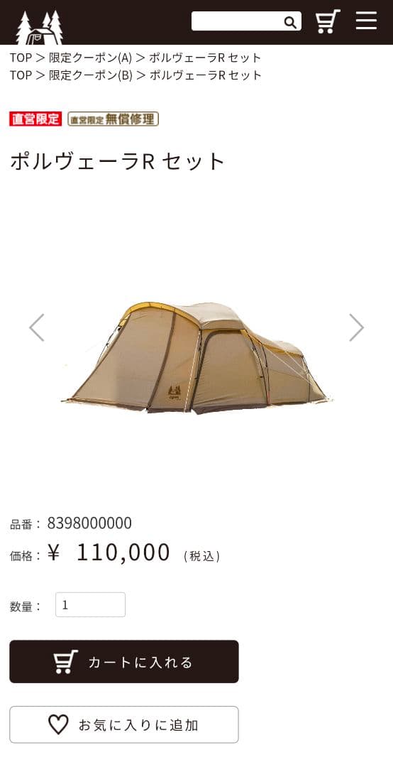 【1回のみ使用・極美品】ポルヴェーラRセット オガワ ogawa