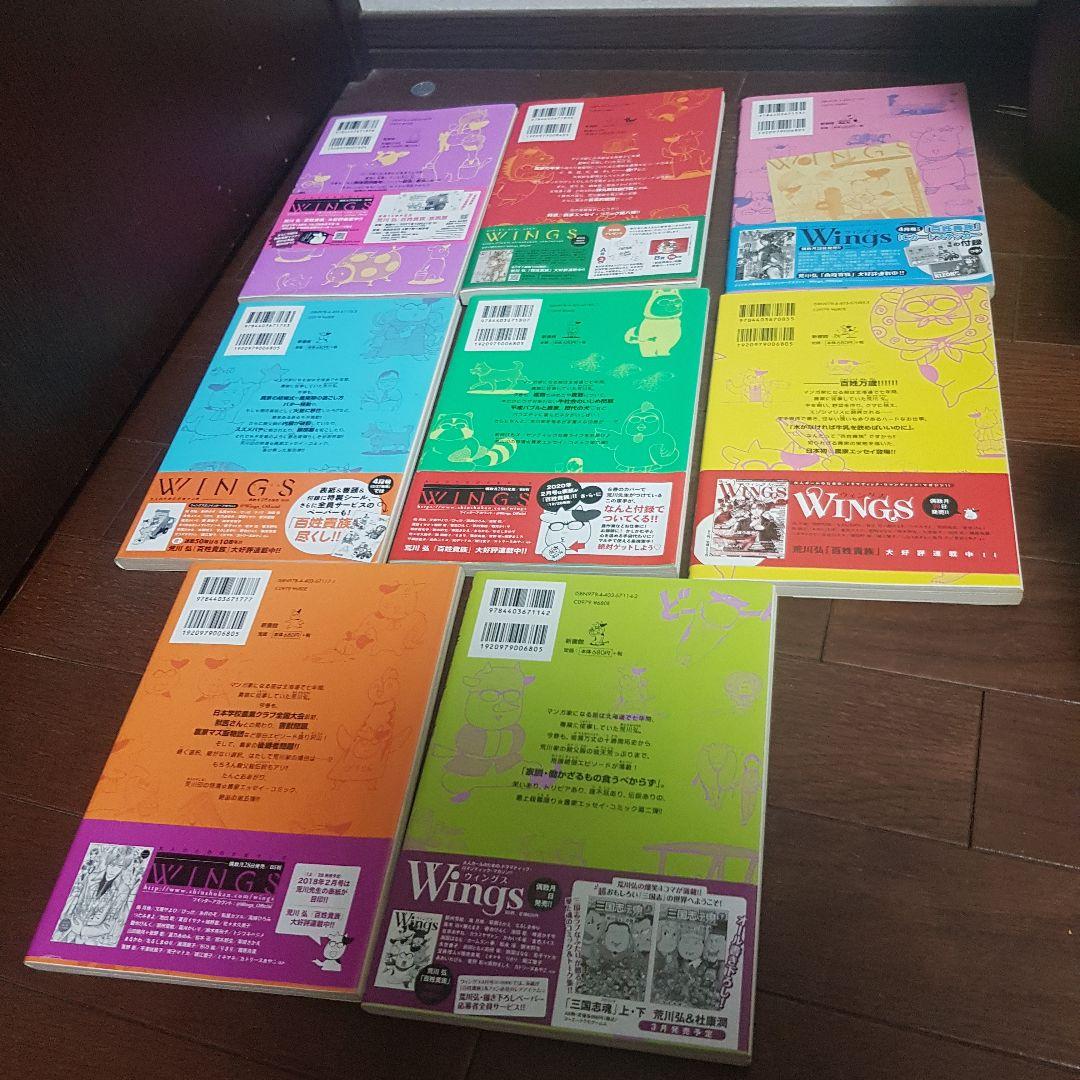 百姓貴族 1～８巻セット 初版 帯付き！