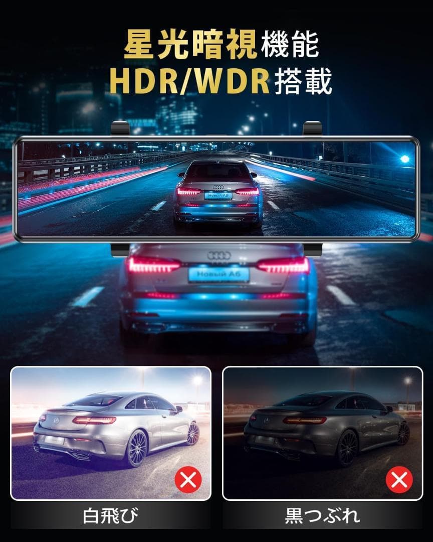 【半額以下】ドライブレコーダー ミラー型 4KHD画質 12インチ 前後