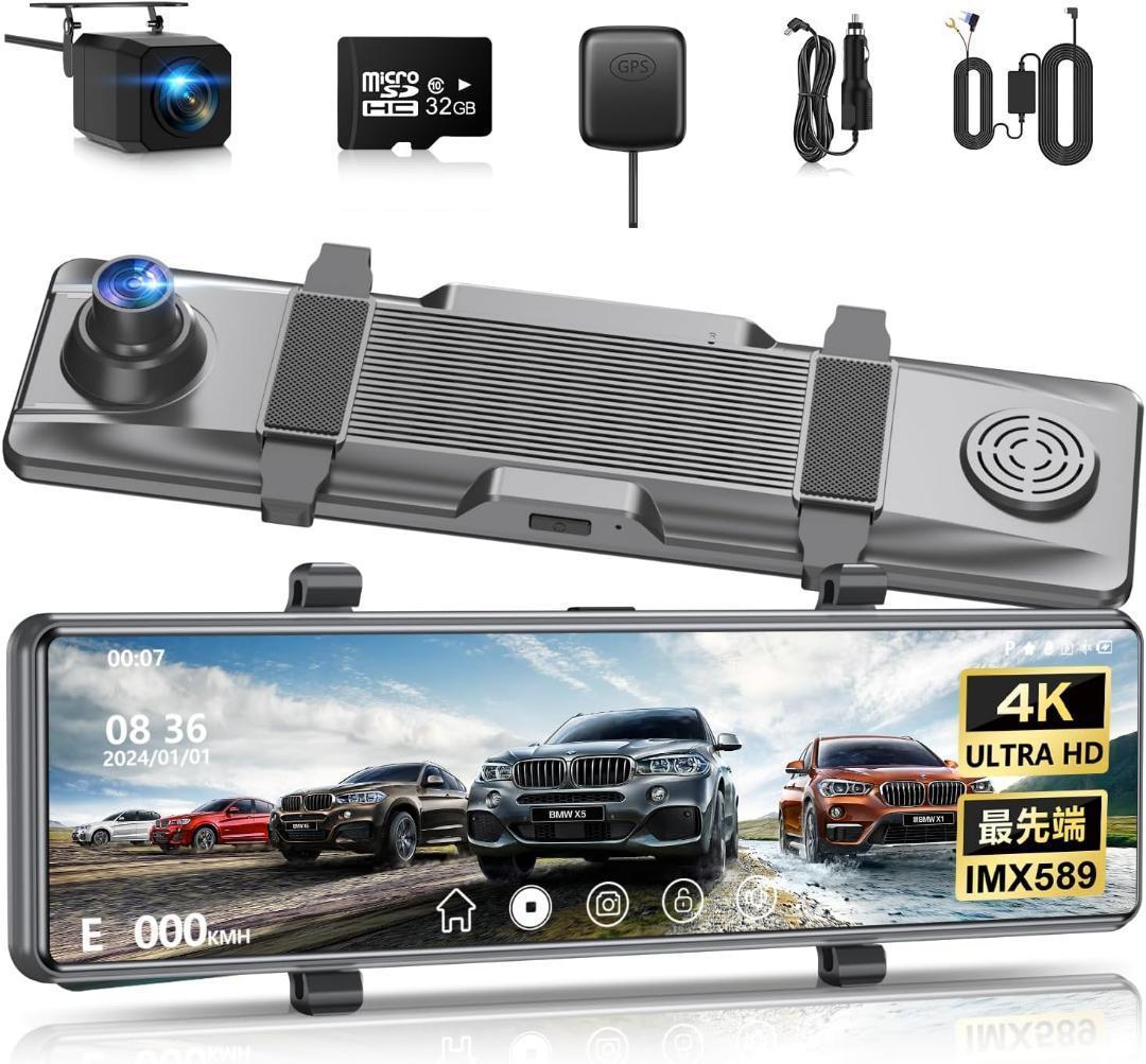 【半額以下】ドライブレコーダー ミラー型 4KHD画質 12インチ 前後