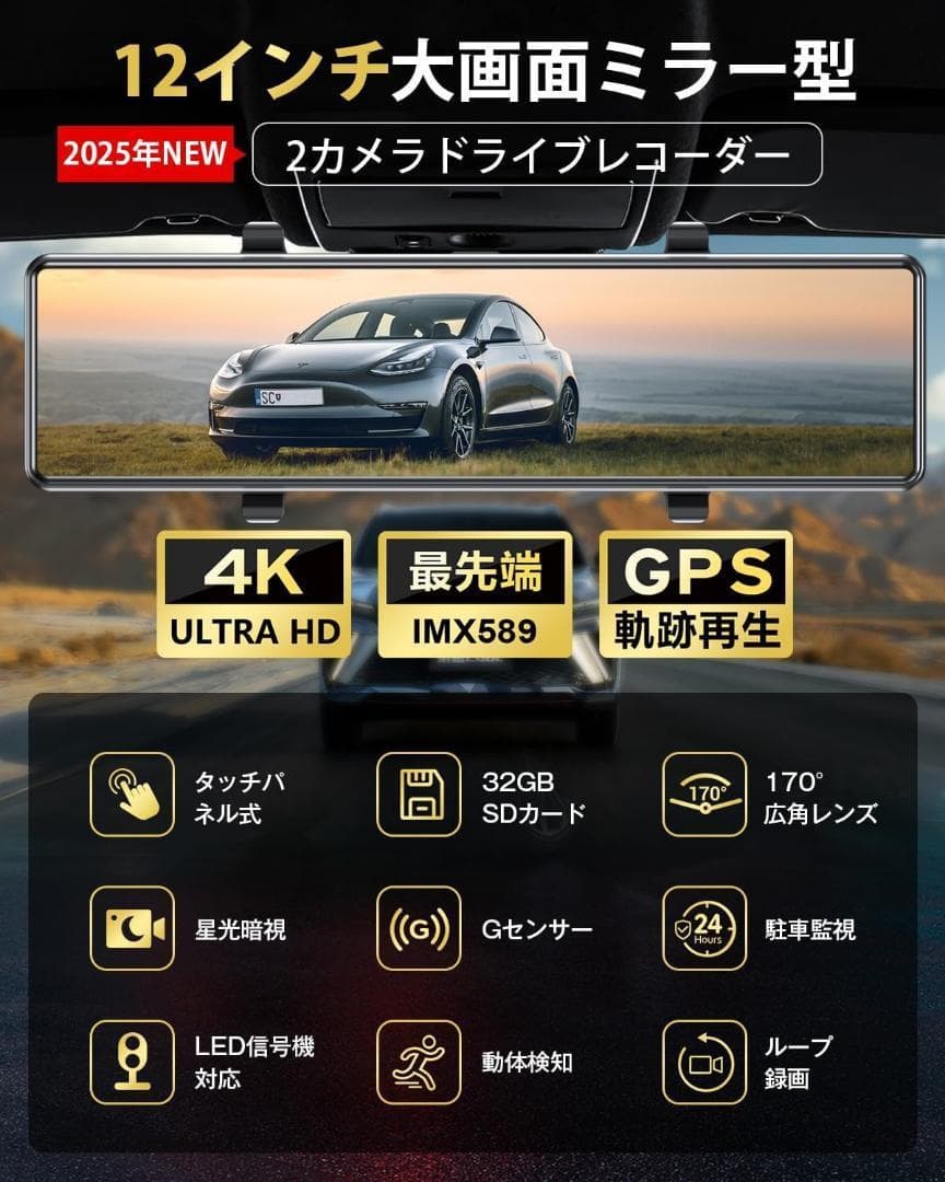 【半額以下】ドライブレコーダー ミラー型 4KHD画質 12インチ 前後