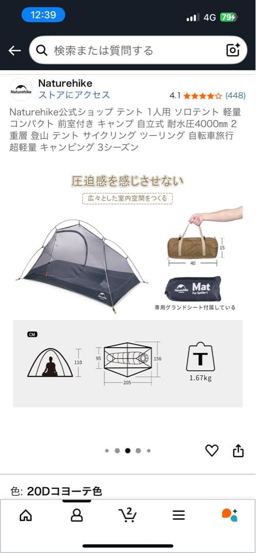 Naturehike キャンプテント 1回使用