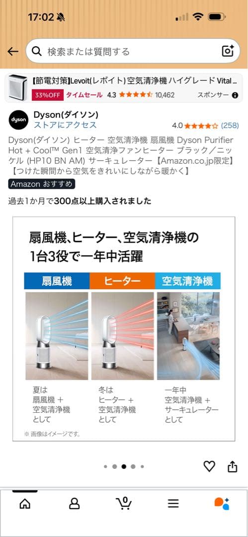 Dyson（ダイソン）　空気清浄機能付きファンヒータ