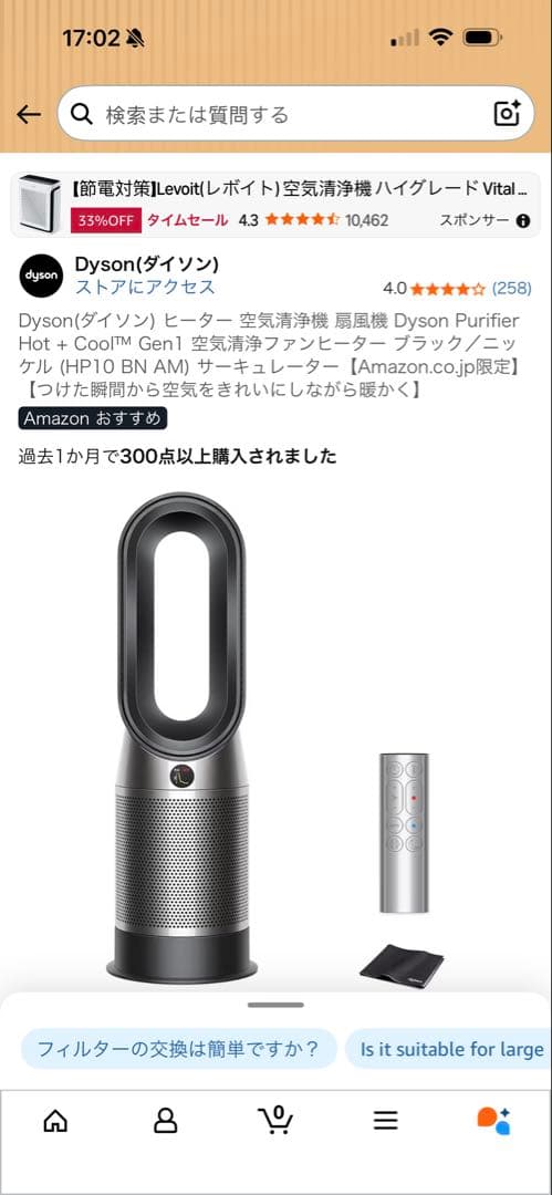 Dyson（ダイソン）　空気清浄機能付きファンヒータ