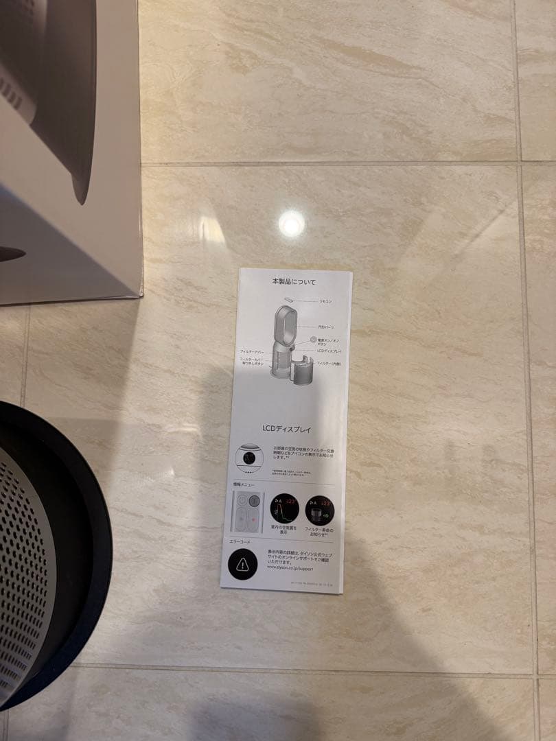 Dyson（ダイソン）　空気清浄機能付きファンヒータ