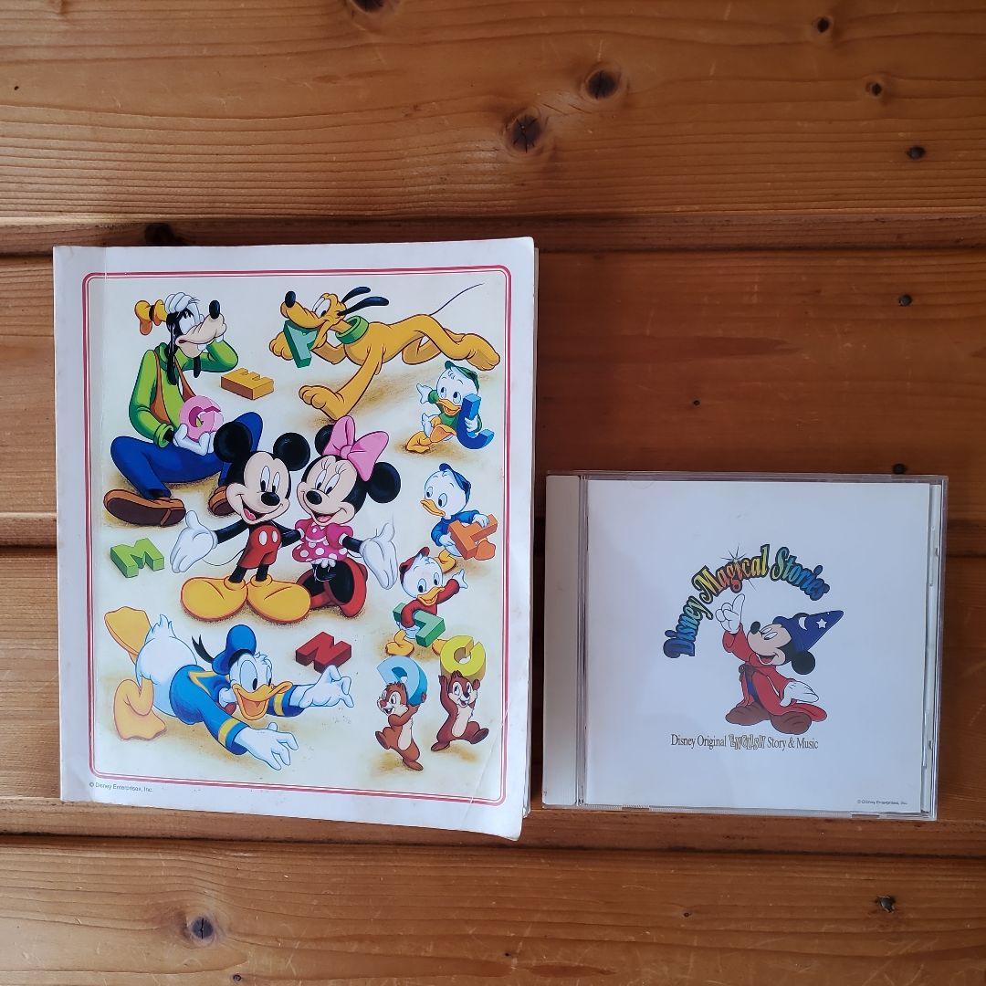 ディズニー 絵本とCDセット