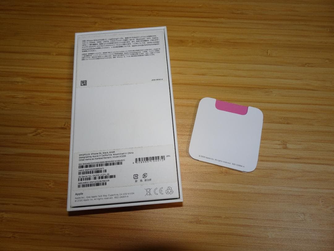 アイフォンSE2 64GB