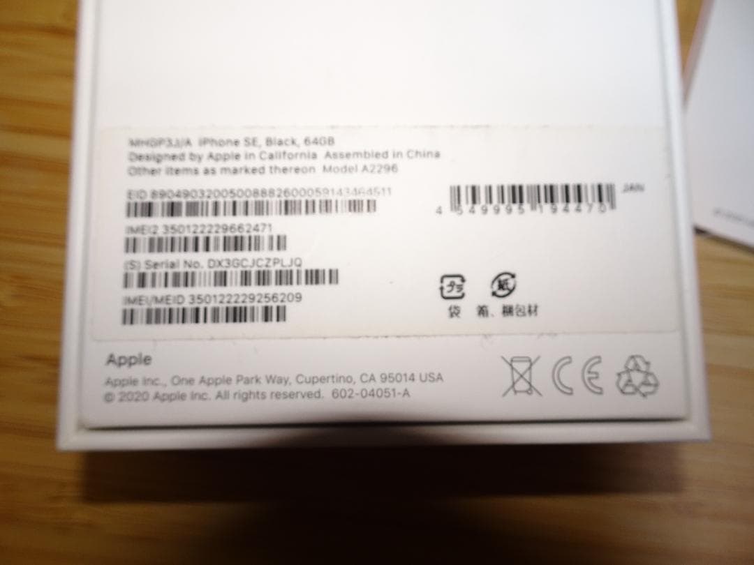 アイフォンSE2 64GB