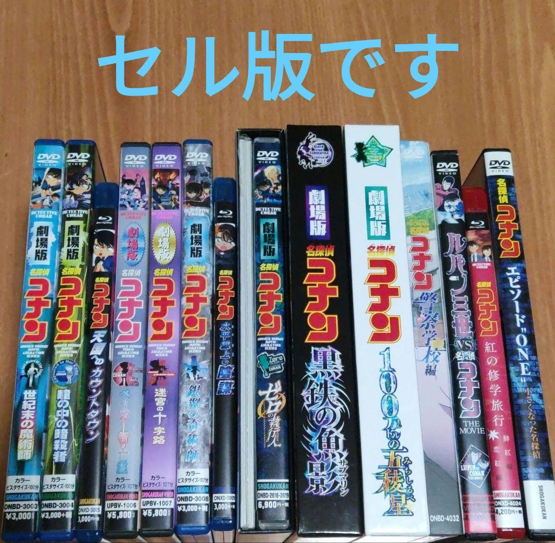 劇場版　名探偵コナン　シリーズ　おまけ付き