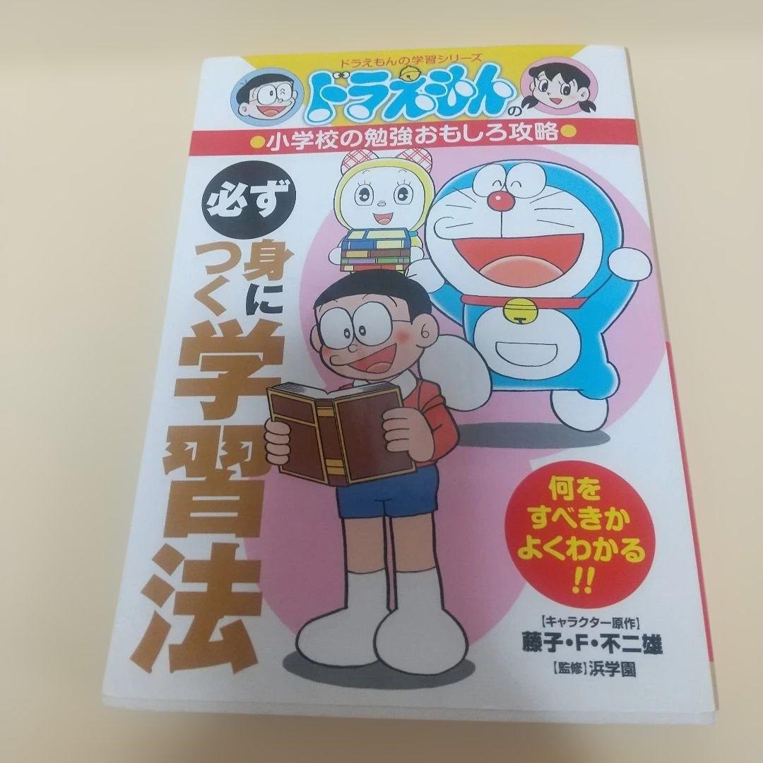 ドラえもんの学習シリーズ24冊セット